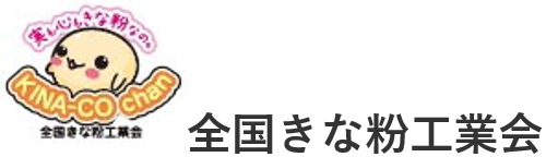 全国きな粉工業会